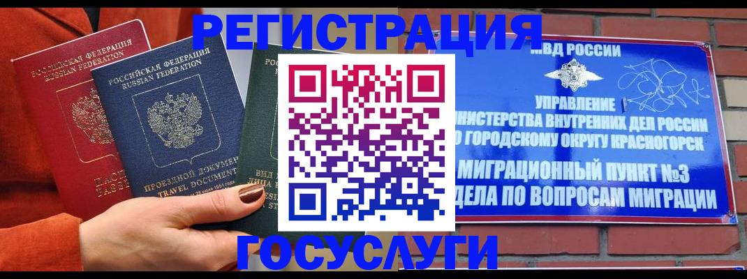 временная регистрация в Забайкальском крае