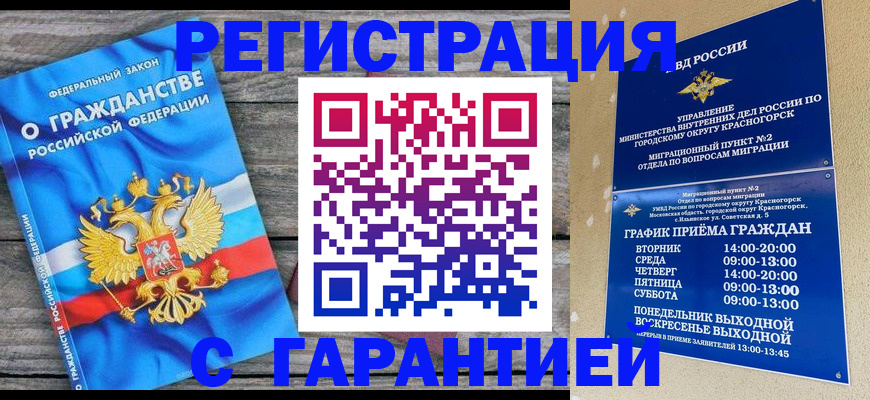 временная регистрация в Забайкальском крае